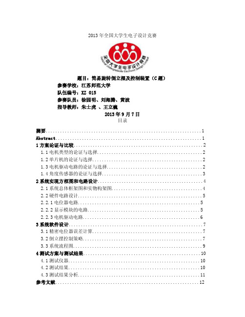 2013年全国电子设计大赛C题设计报告.doc