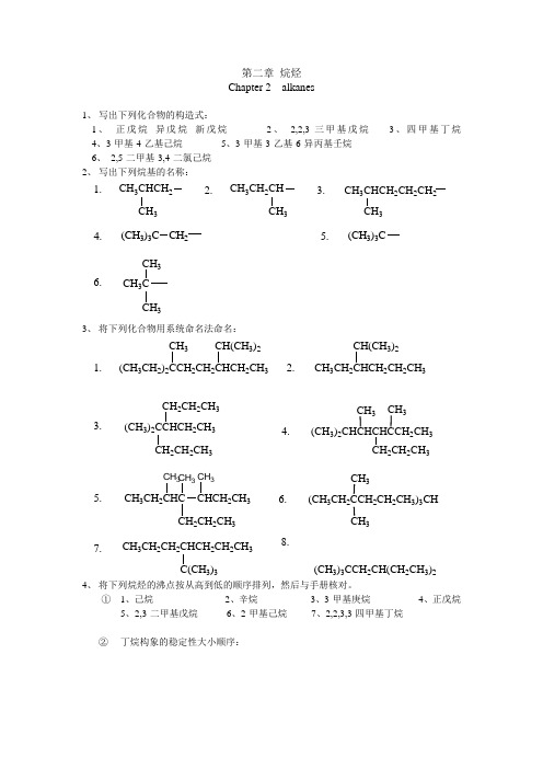 有机化学 第二章