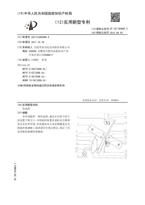 色选机[实用新型专利]