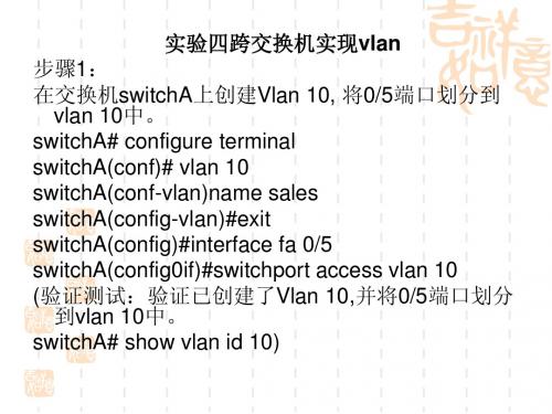 计算机网络实验 实验四 跨交换机实现vlan