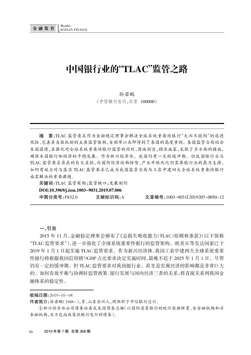 中国银行业的“TLAC”监管之路