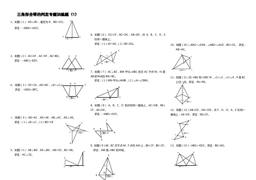 三角形全等的判定专题训练题(培优)19份
