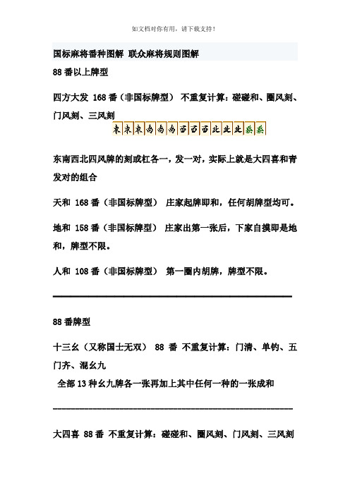 国标麻将番种图解联众麻将规则图解