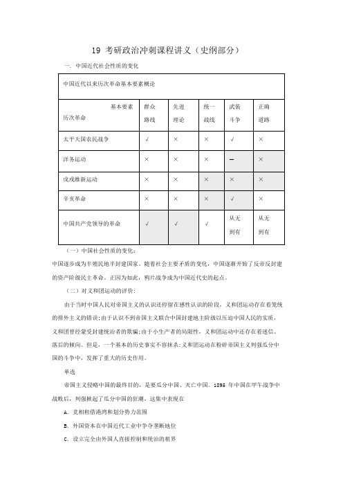 【考研政治】2019年考研政治冲刺讲义(史纲部分)