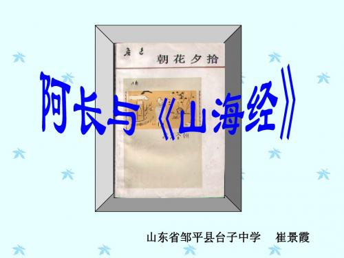 阿长与山海经2