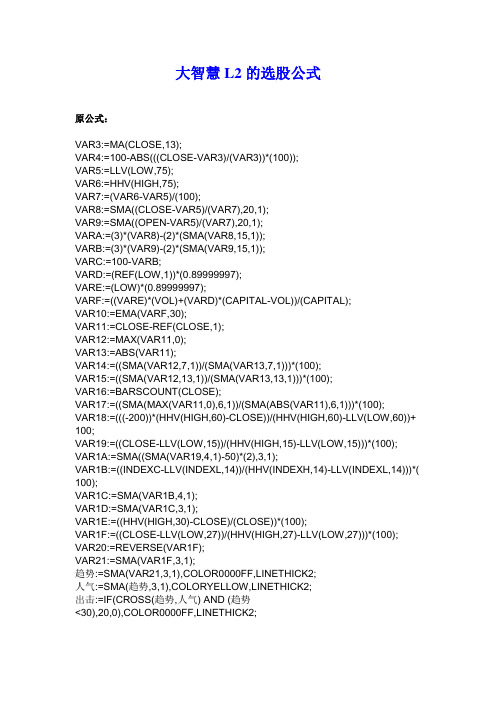 大智慧L2的选股公式