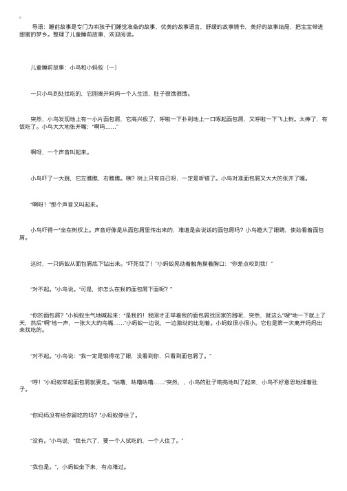 儿童睡前故事会【三篇】