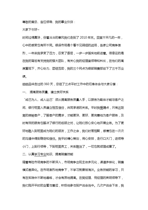 开门红客户经理一分钟表态发言