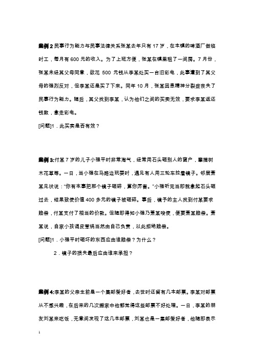 经济法案例