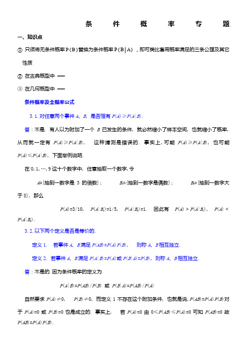 条件概率知识点、例题、练习题