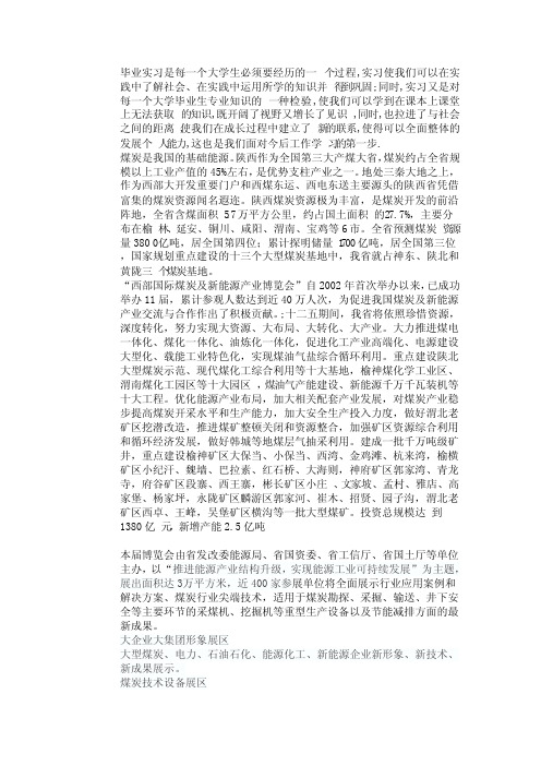 毕业实习是每一个大学生必须要经历的一个过程