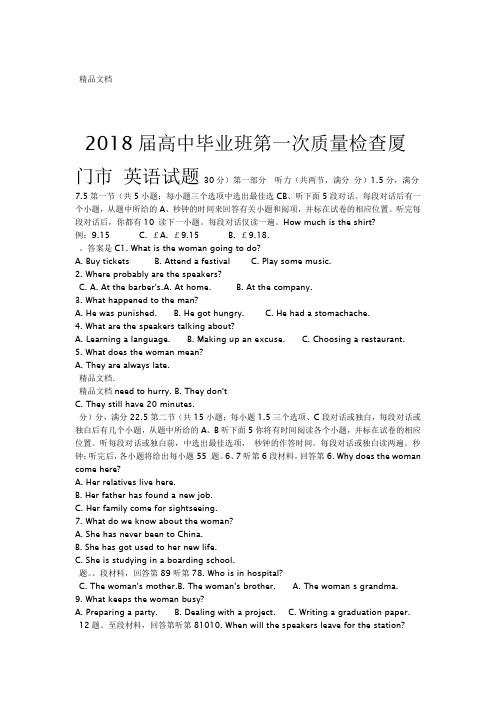 最新厦门2018届高中毕业班第一次质量检查