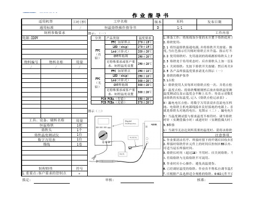 (高效生产)恒温烙铁操作指导书