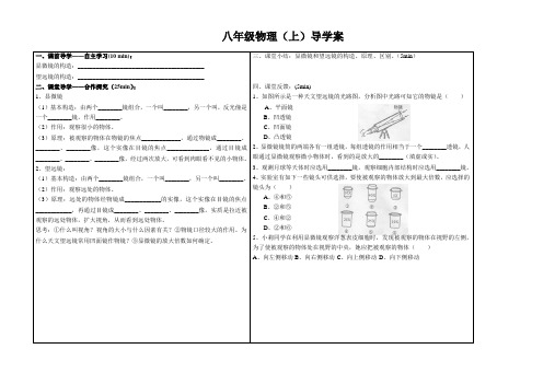 新人教版5.5显微镜和望远镜导学案