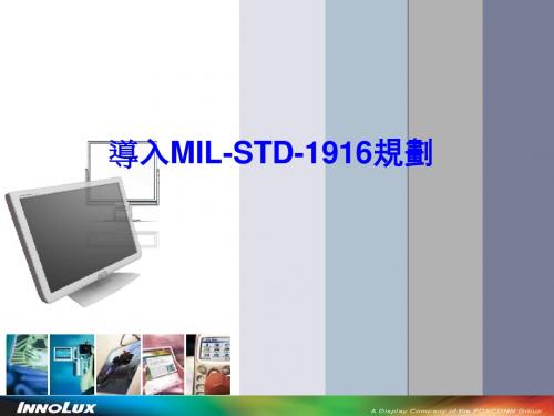 MIL-STD-1916 抽样计画培训教材