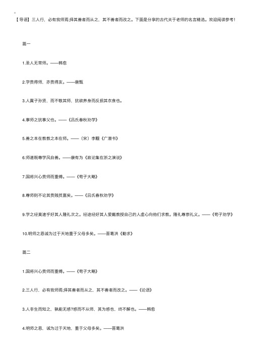 古代关于老师的名言精选