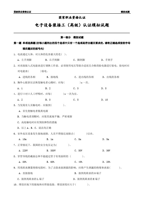 电子设备装接工(高级)没有答案