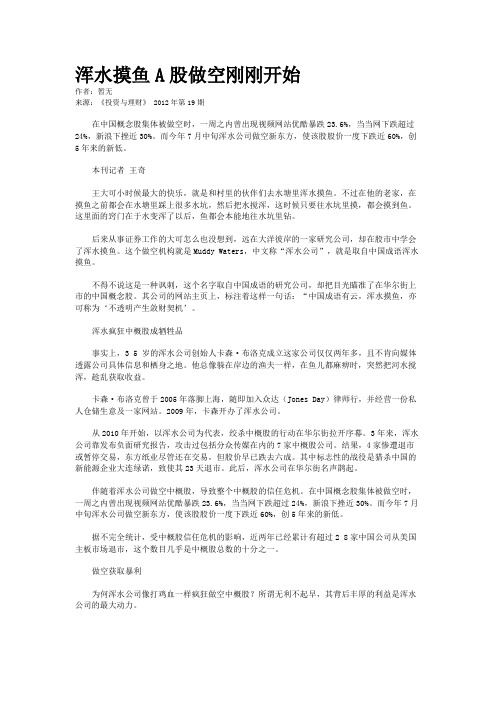 浑水摸鱼A股做空刚刚开始