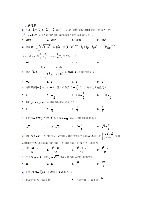 (压轴题)高中数学高中数学选修2-2第四章《定积分》测试题(含答案解析)(2)