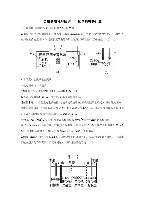 2021届高三高考(苏教版)化学一轮复习考点专练:金属的腐蚀与防护电化学的有关计算