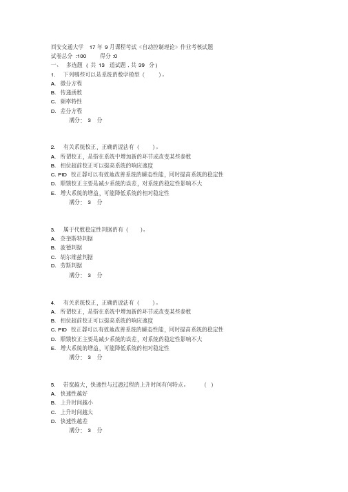 西安交通大学年月课程考试《自动控制理论》作业考核试题