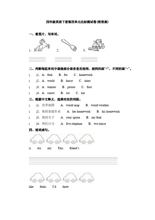 【三套试卷】【北师大版】小学四年级英语下册第四单元练习试卷(含答案)