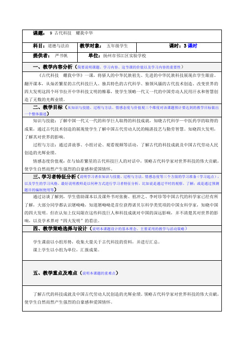 部编版道德与法治五上《古代科技  耀我中华》教学设计