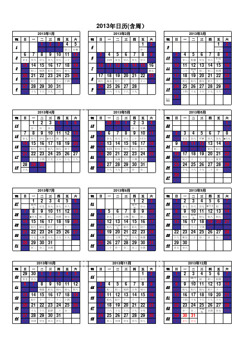 2013年日历表(含周含农历、注明节假日)