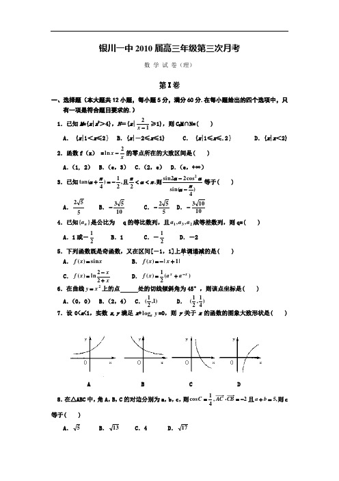 银川一中2010届高三11月月考数学(理)试题及答案