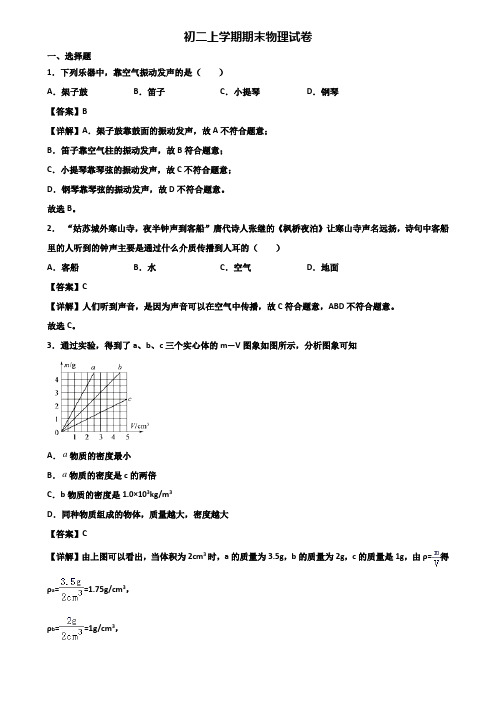 {3套试卷汇总}2021年上海市徐汇区八年级上学期期末教学质量检测物理试题