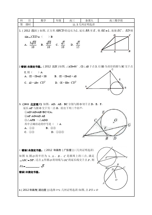11.3几何证明选讲(教师版)