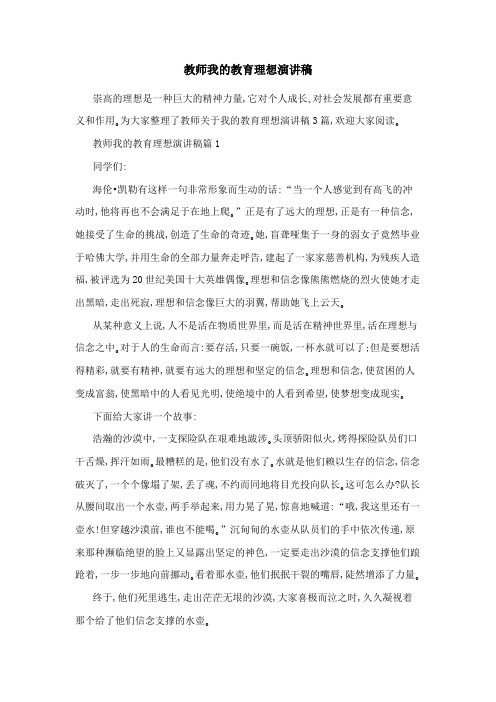 教师我的教育理想演讲稿