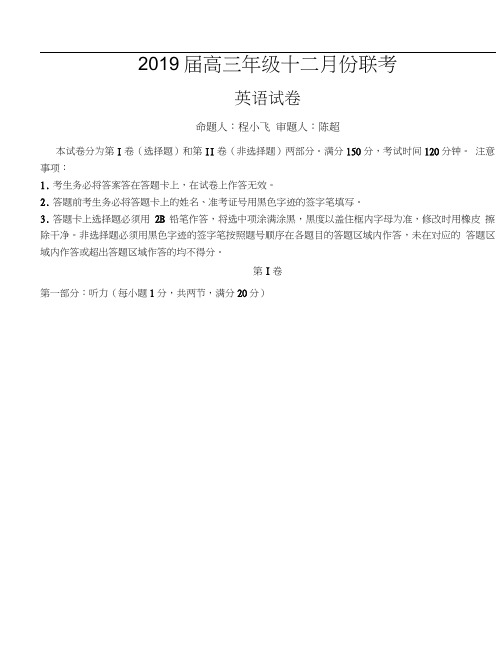 安徽省毛坦厂中学、金安中学2019届高三上学期12月联考试题+英语+含答案.doc