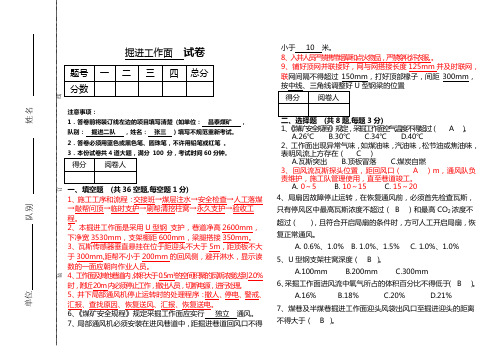 掘进作业规程试卷及答案