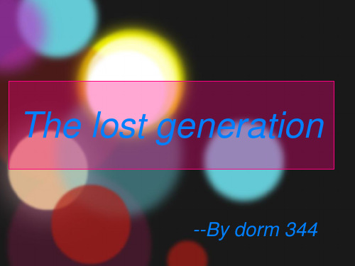 迷惘的一代 The lost generation