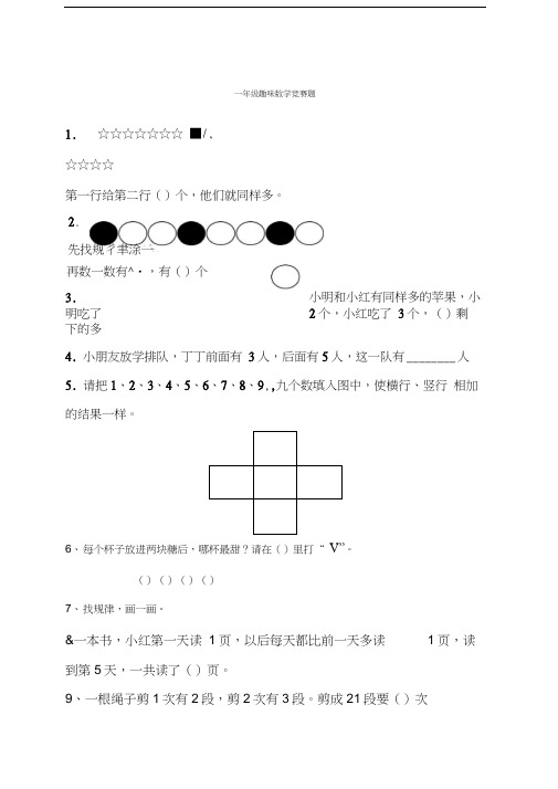 一年级趣味数学竞赛题