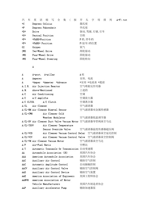 汽车英语缩写全集(按开头字母排列A-F)