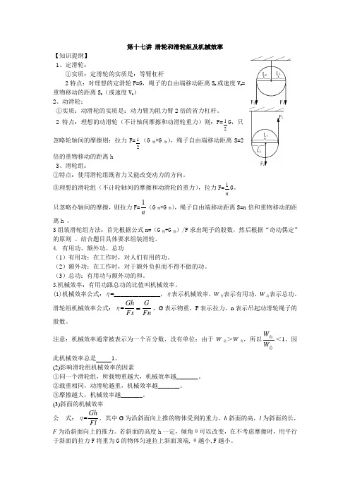 第十七讲 滑轮和滑轮组及机械效率