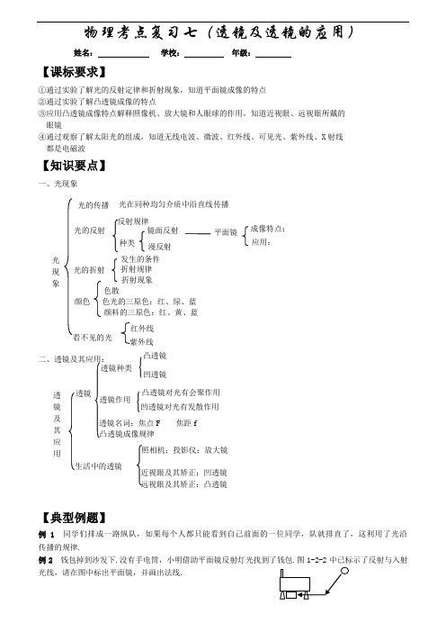 【最后一搏】2014年新课标中考物理最后冲刺考点专题练:透镜及透镜的应用
