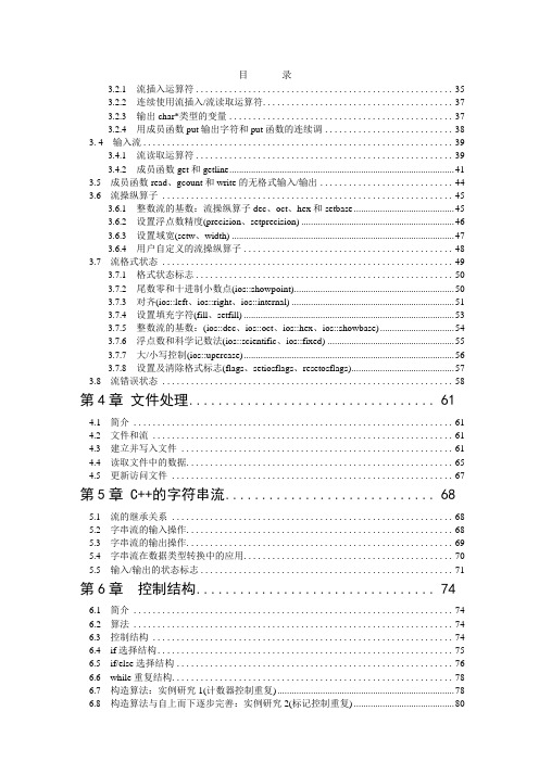 信息学奥赛培训教程C++版--基础