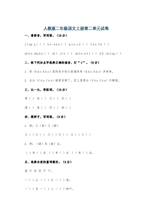 人教版二年级语文上册第二单元试卷