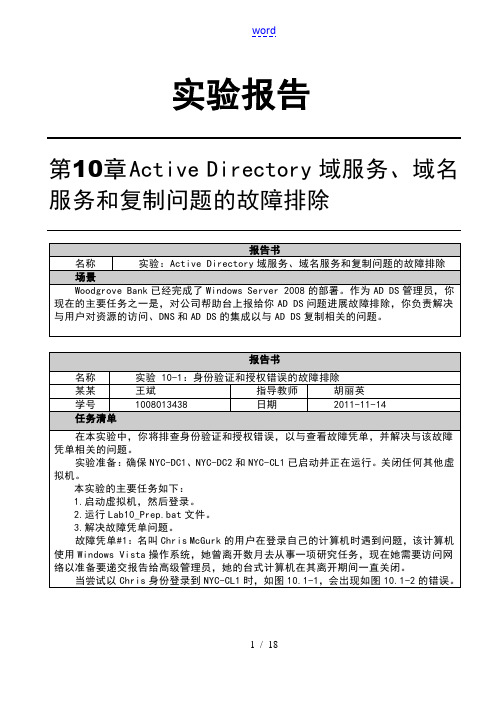 Active Directory域服务、域名服务和复制问题地故障排除