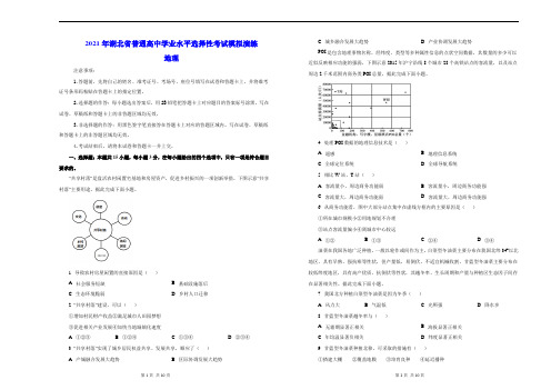 2021年普通高中学业水平选择性考试适应性测试地理试卷(学生用卷 含答案) (4)