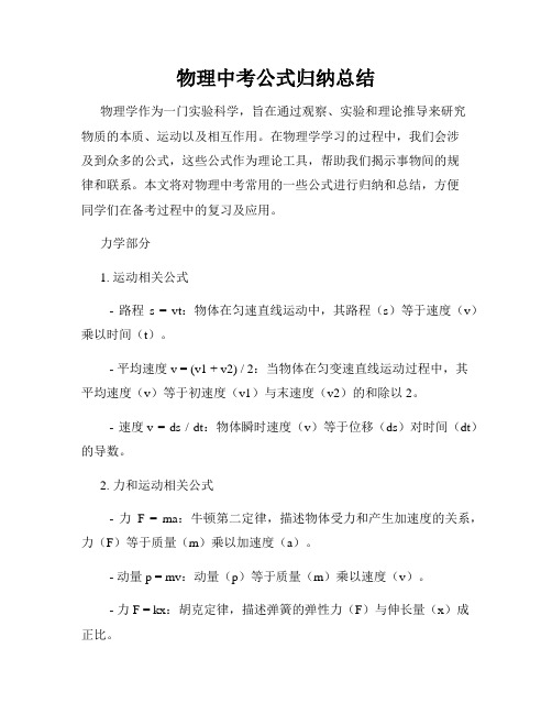 物理中考公式归纳总结