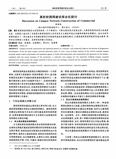 高校校园网建设商业化探讨