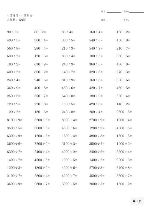 三年级数学上册100道口算题大全(各类非常齐全)