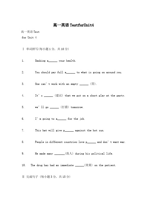 高一英语TestforUnit4