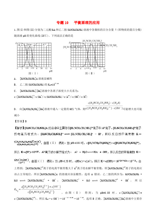 2019年高考化学命题热点提分攻略 专题10 平衡原理的应用最新试题