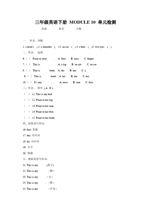 三年级英语下册 MODULE 10 单元检测(无答案)外研版