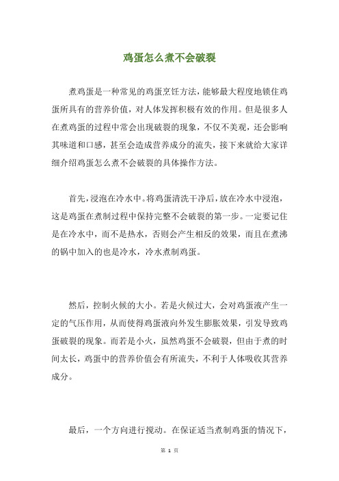 鸡蛋怎么煮不会破裂